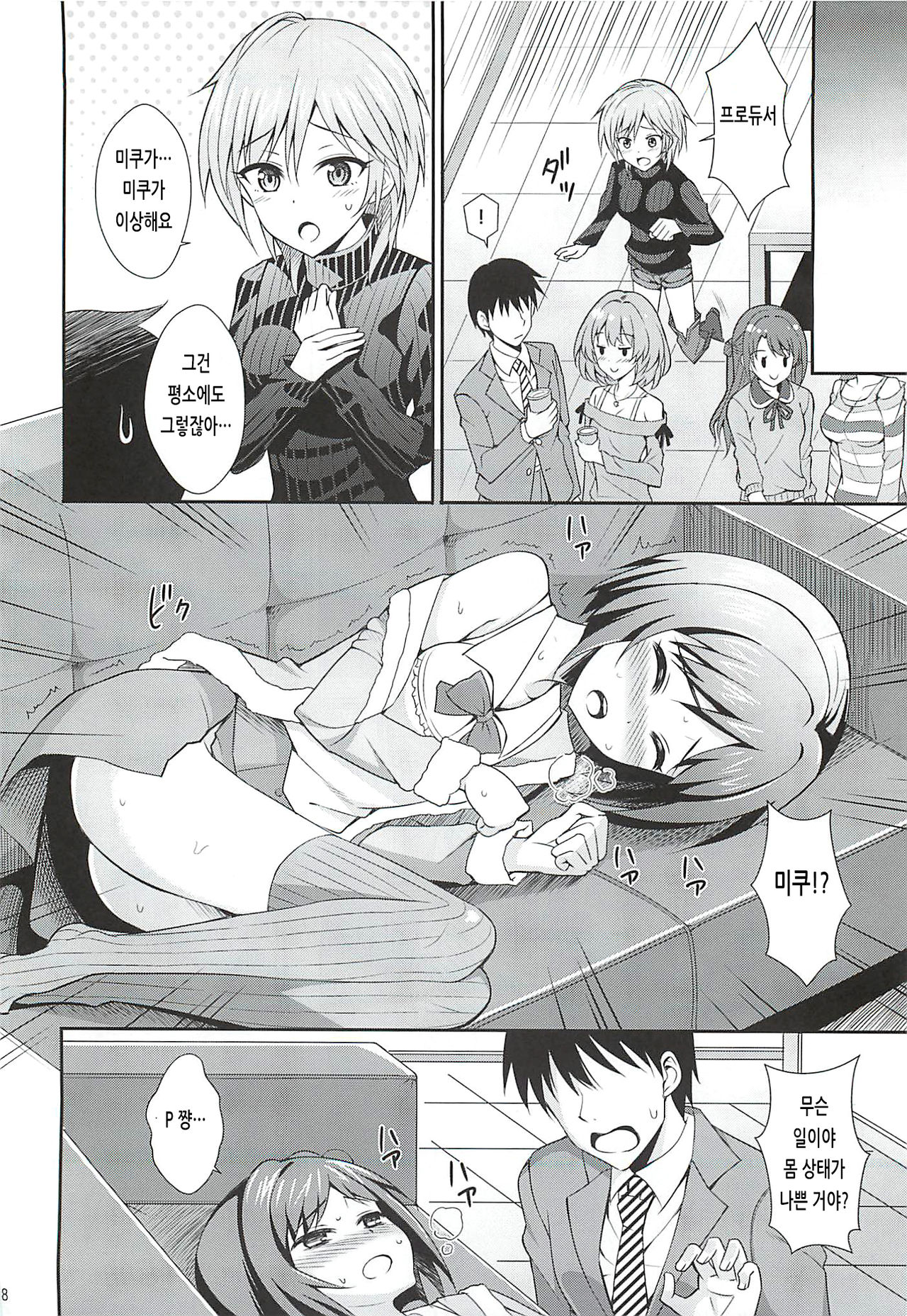 Neko ni Matatabi | 고양이에게 개다래 page 7 full