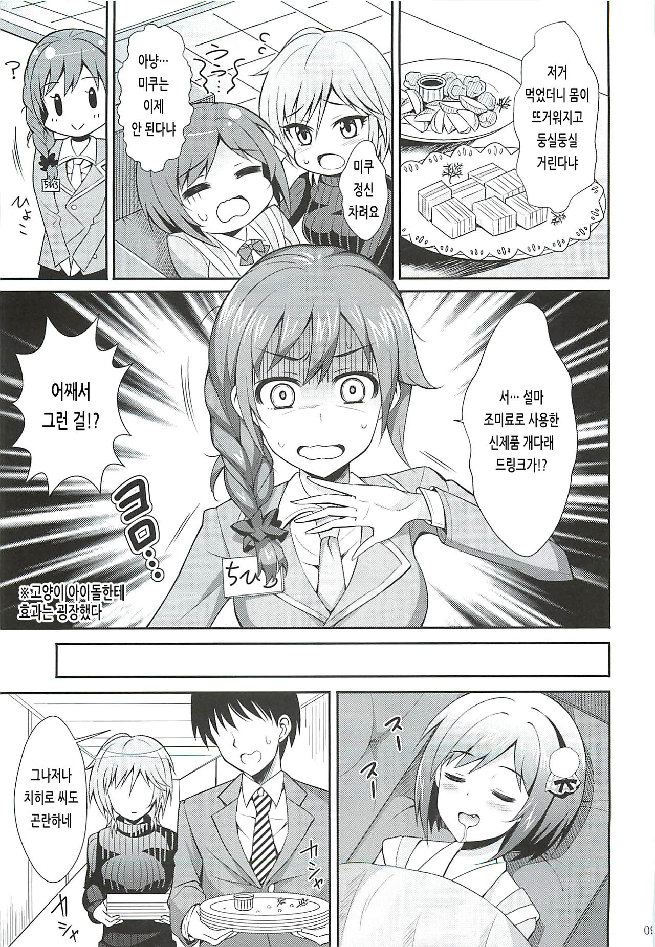 Neko ni Matatabi | 고양이에게 개다래 page 8 full