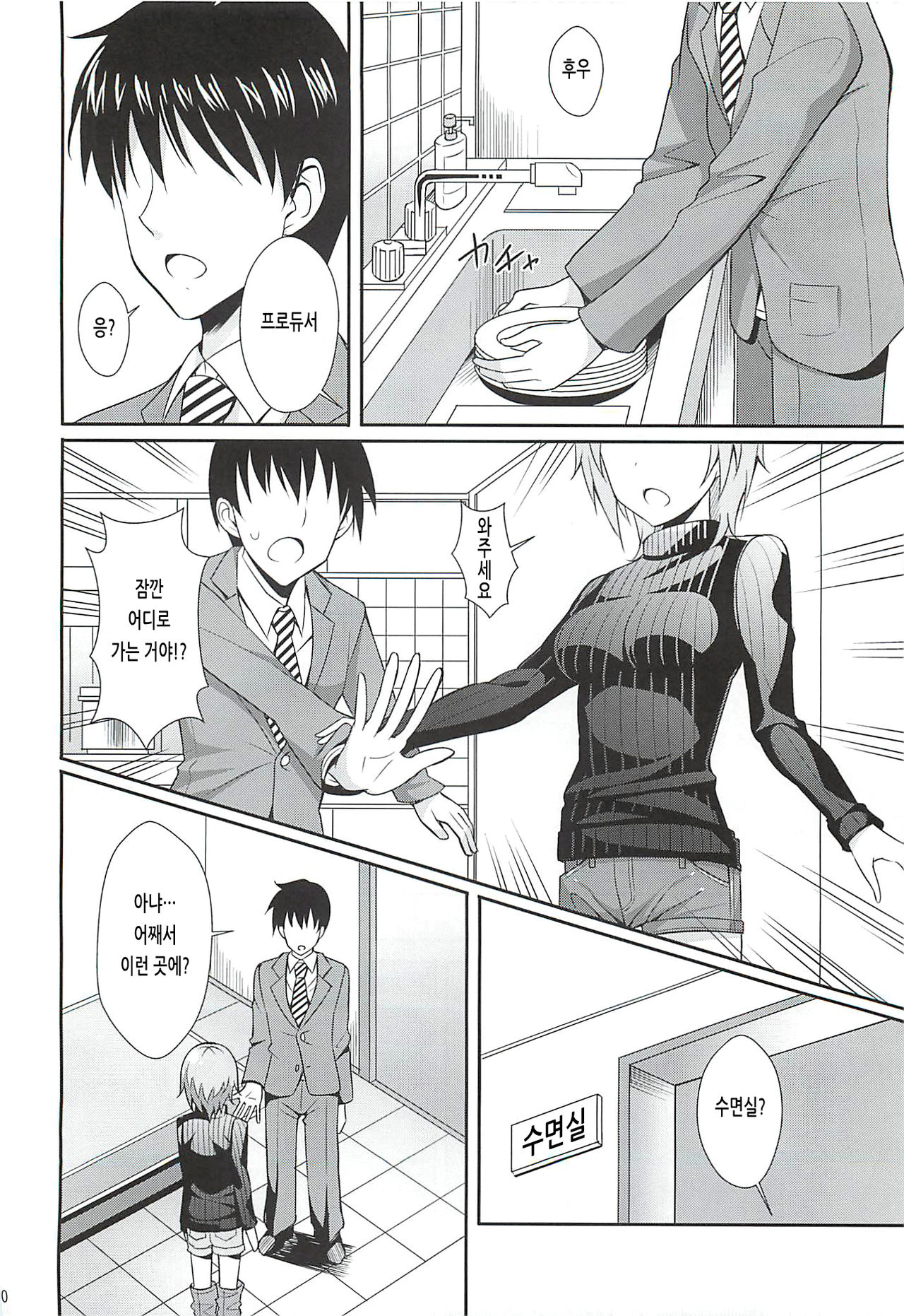 Neko ni Matatabi | 고양이에게 개다래 page 9 full