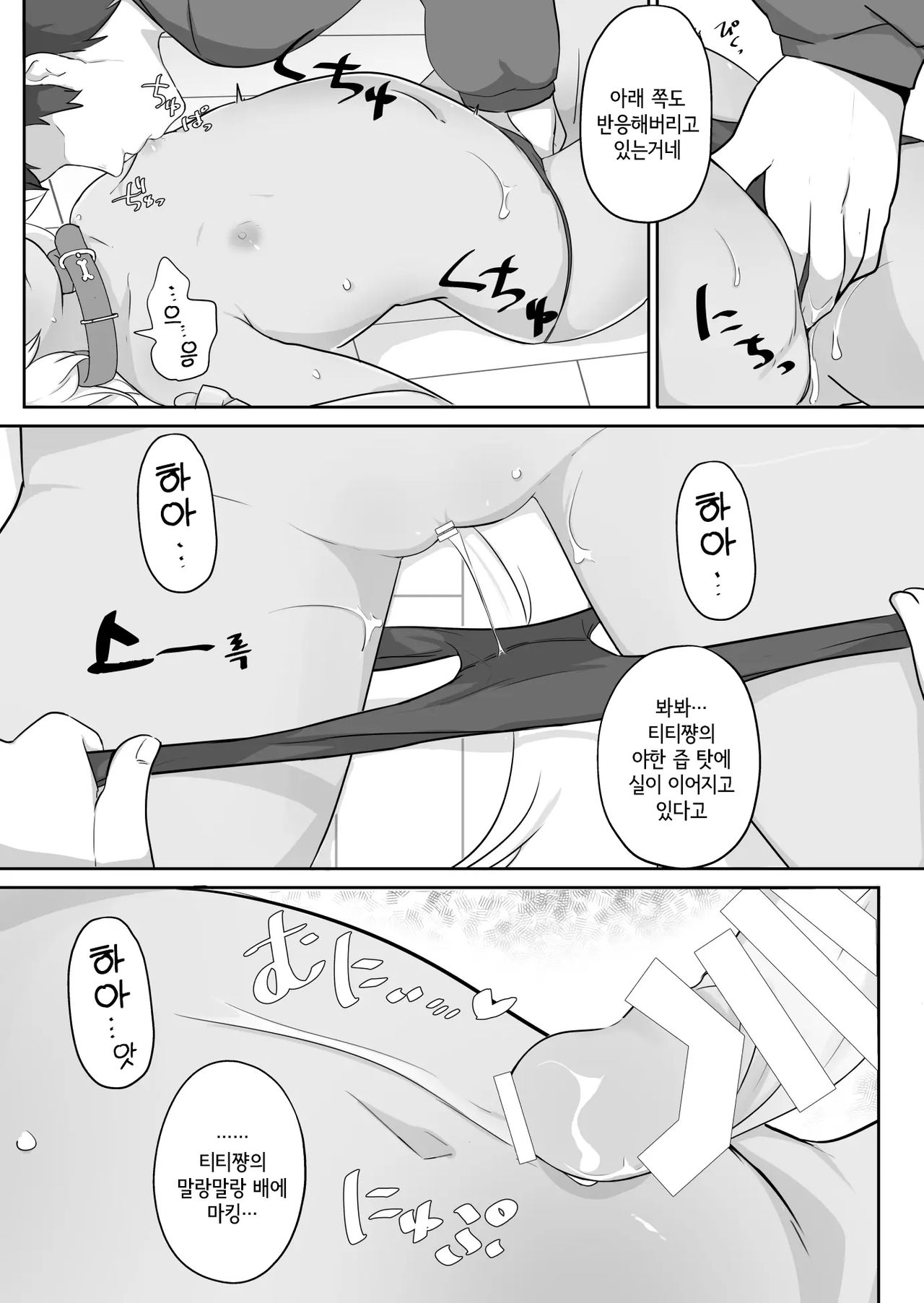 Ne Tity-chan wa Choroi | 자는 티티쨩은 개쉬워 page 7 full