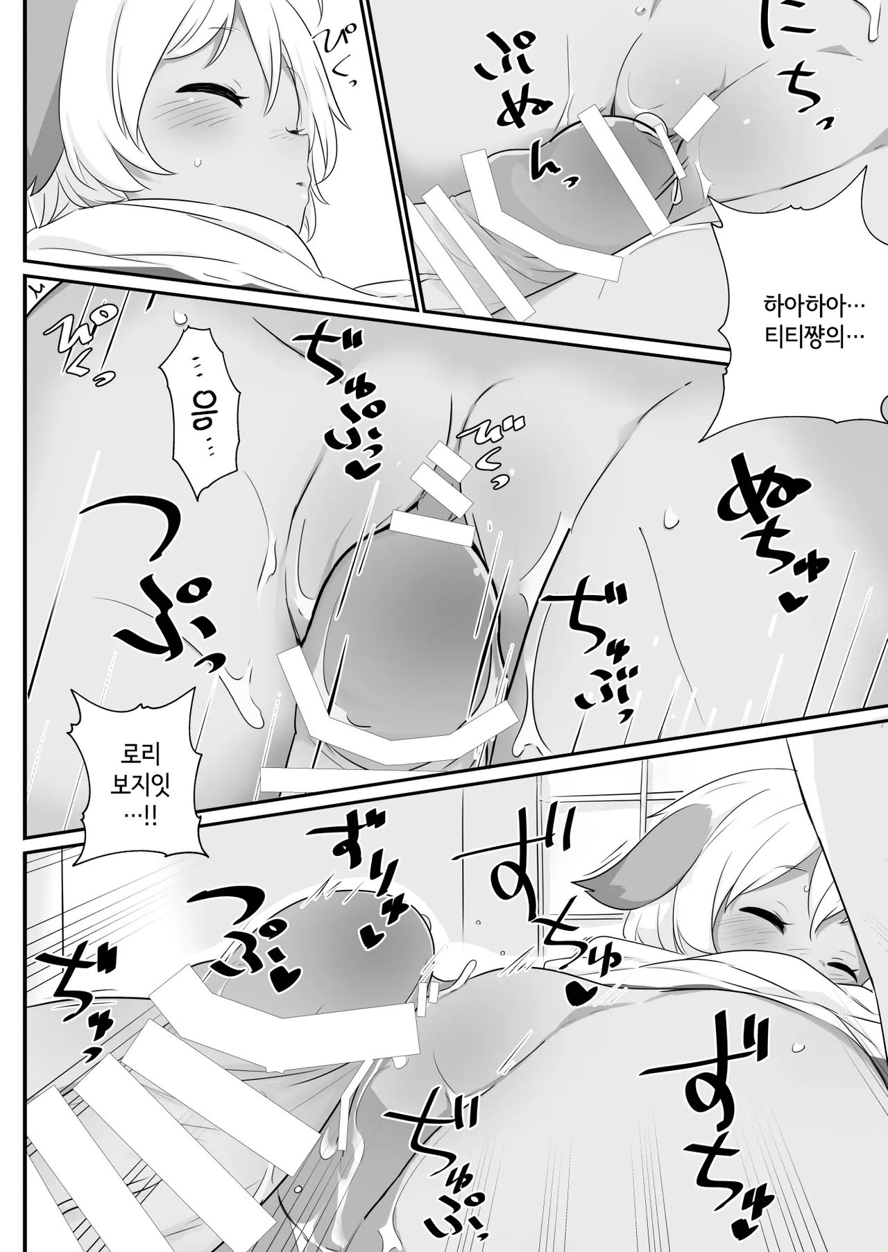Ne Tity-chan wa Choroi | 자는 티티쨩은 개쉬워 page 8 full