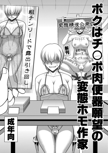 Boku wa Chinpo Nikubenki Ganbou no Hentai Homo Sakka cover