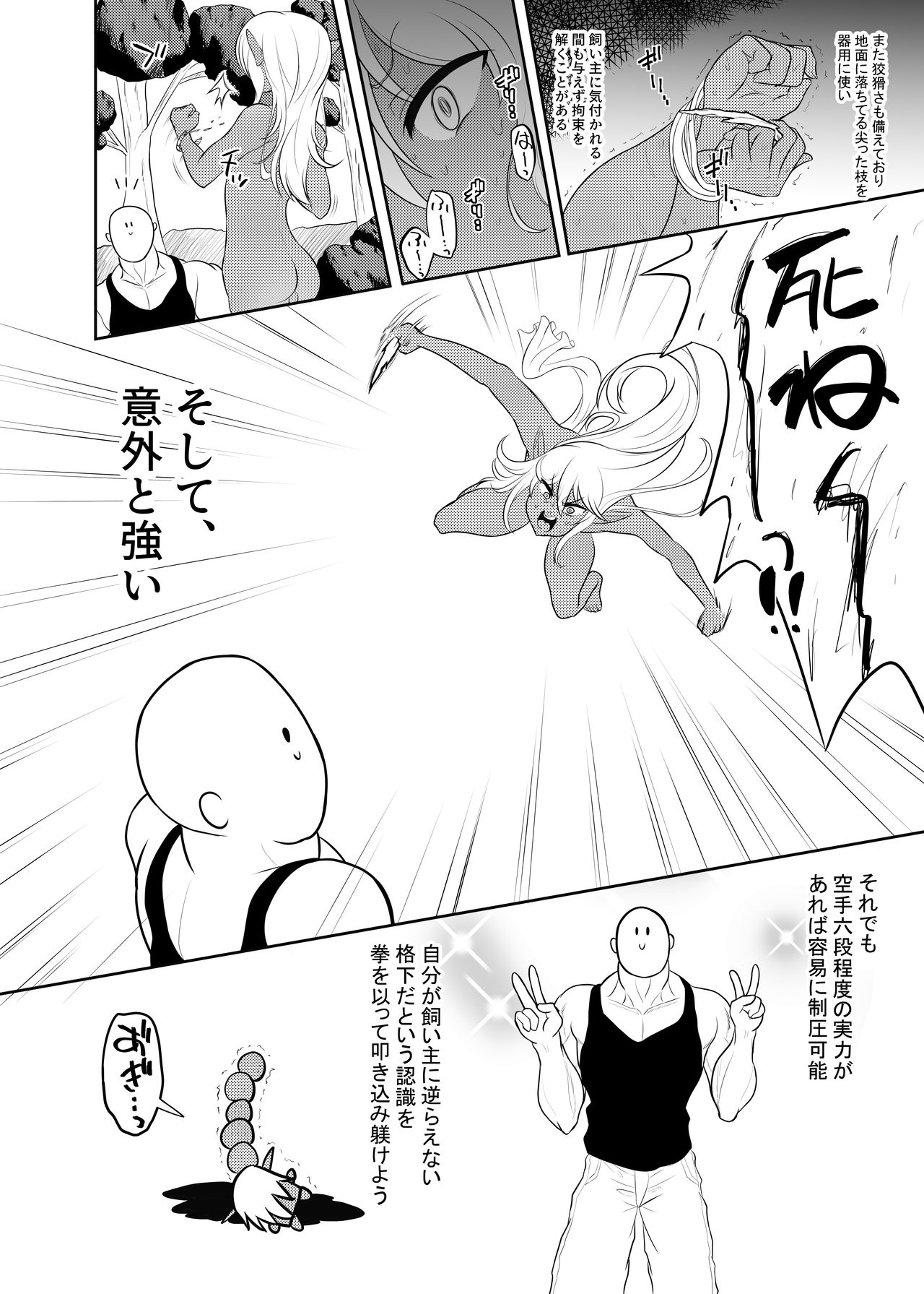 Kasshoku Elf-kun no Kaikata page 8 full