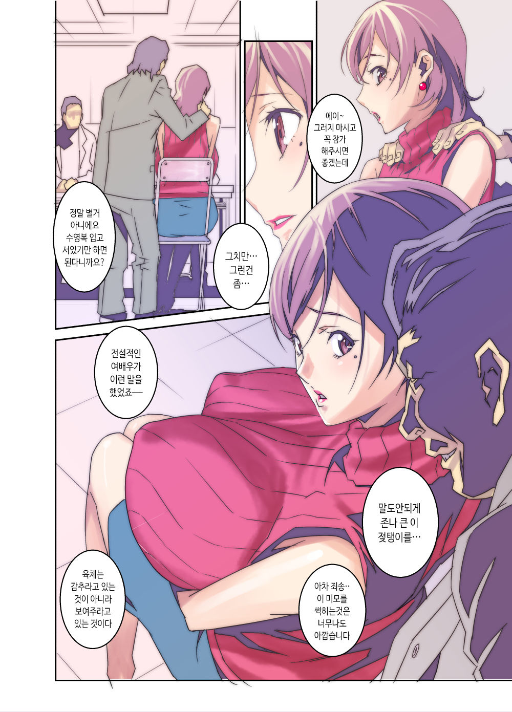 No Contest TRILOGY page 6 full