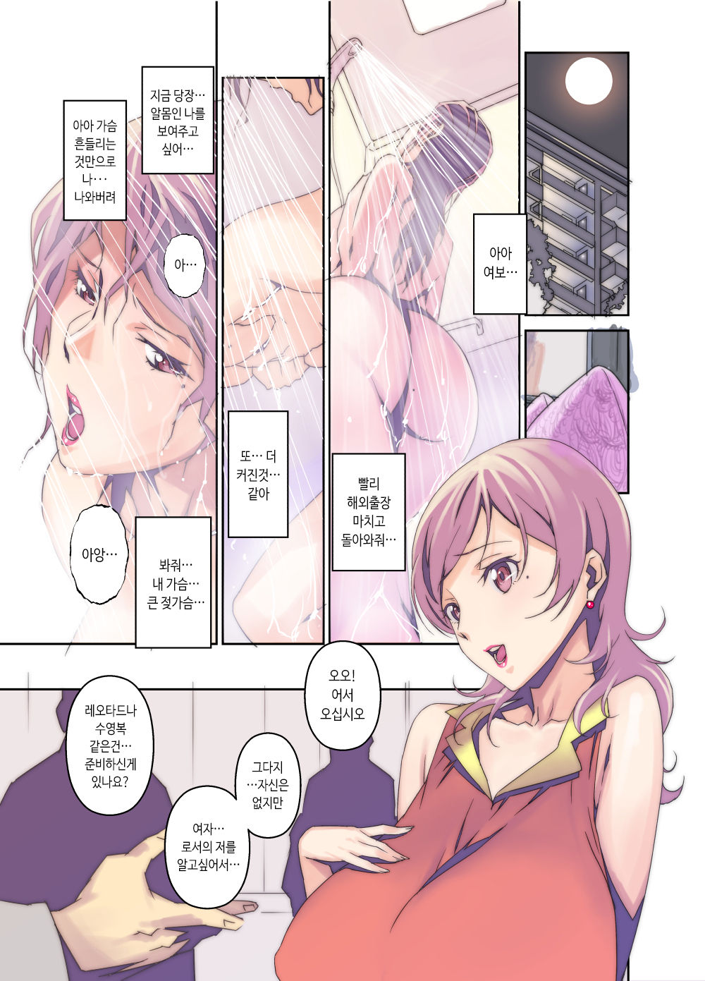 No Contest TRILOGY page 7 full