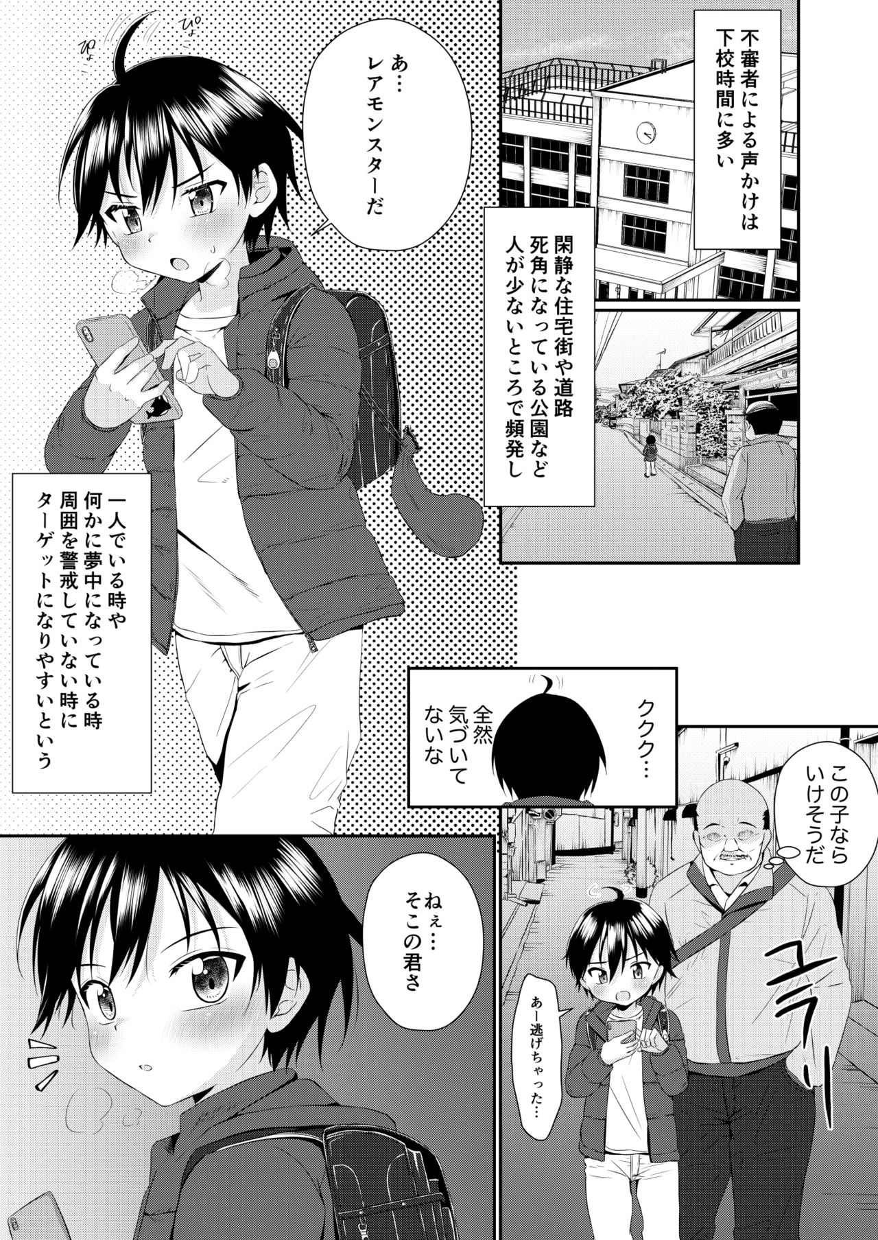 Michi de Deatta Shounen no Oshikko Choudai! page 3 full