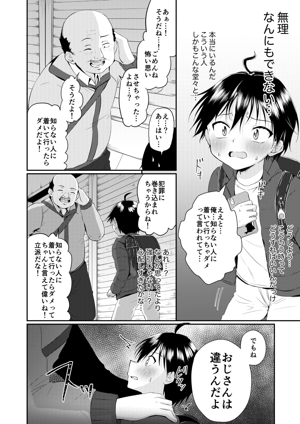 Michi de Deatta Shounen no Oshikko Choudai! page 6 full