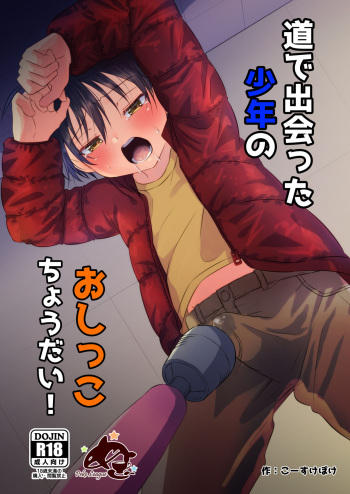 Michi de Deatta Shounen no Oshikko Choudai! cover
