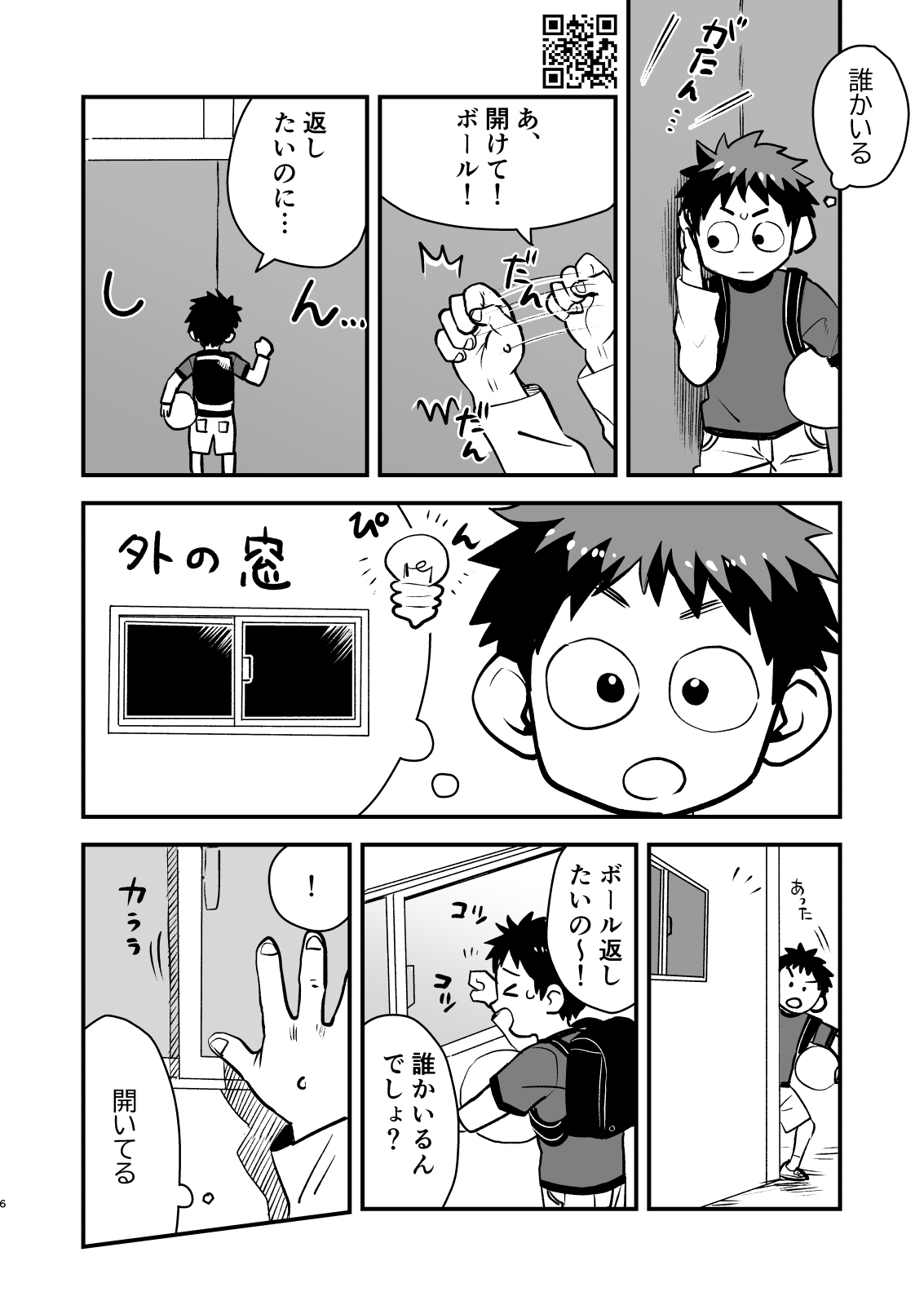Kake-san! page 6 full