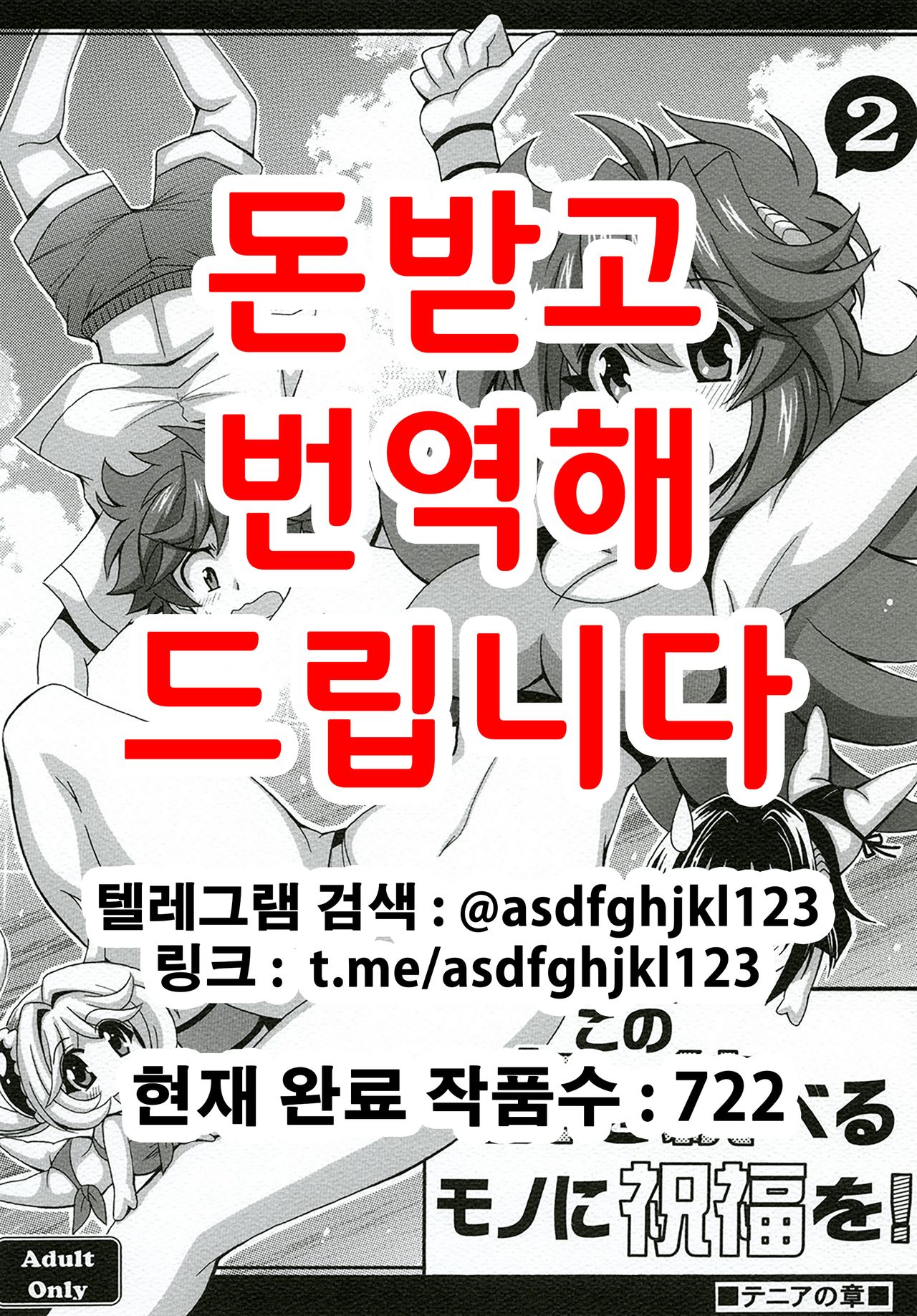 Kono Yoru o Suberu Mono ni Shukufuku o! 2 | 이 밤을 지배하는 자에게 축복을! 2 page 1 full