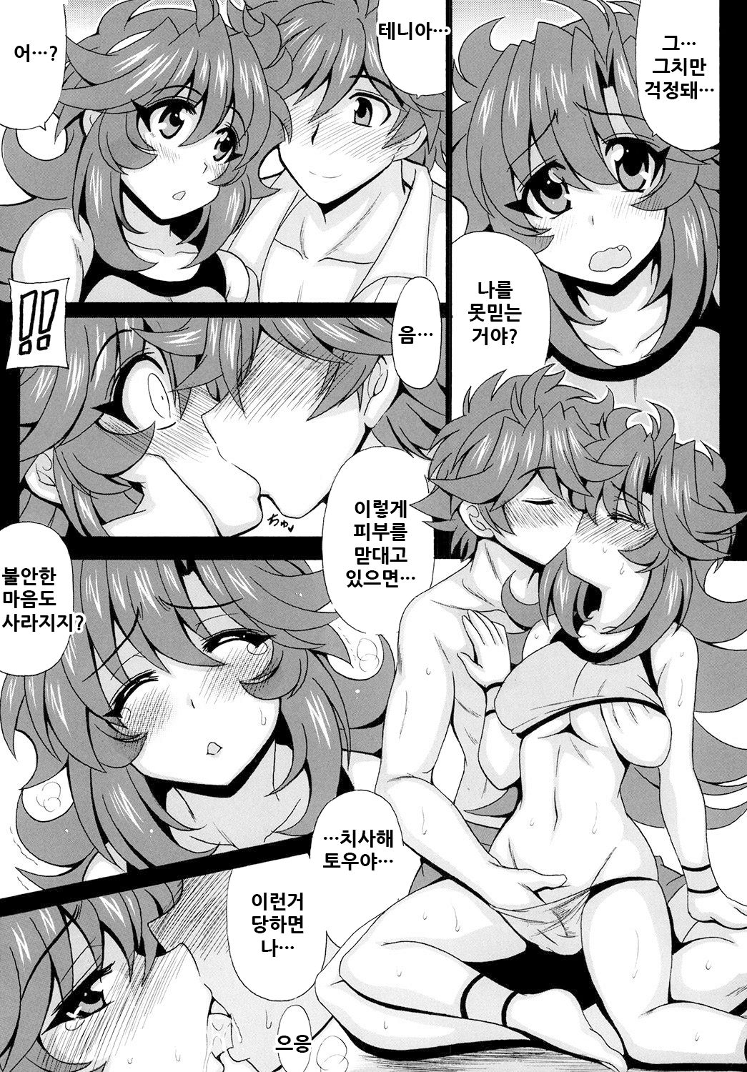 Kono Yoru o Suberu Mono ni Shukufuku o! 2 | 이 밤을 지배하는 자에게 축복을! 2 page 10 full