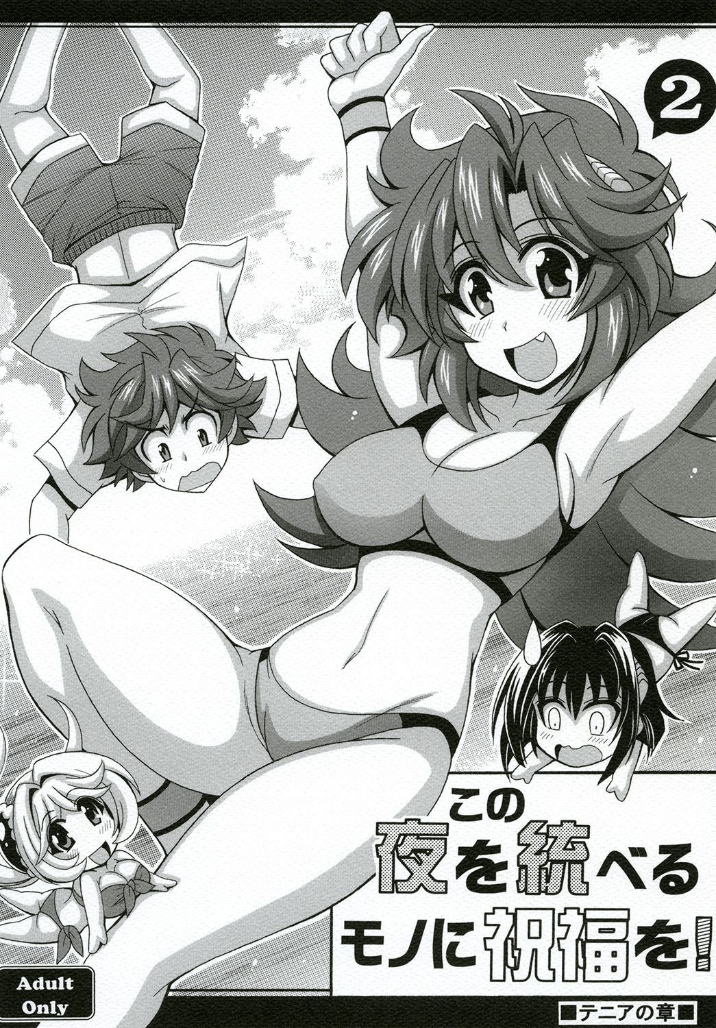 Kono Yoru o Suberu Mono ni Shukufuku o! 2 | 이 밤을 지배하는 자에게 축복을! 2 page 2 full