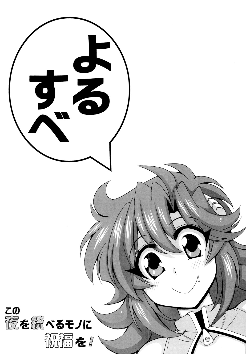 Kono Yoru o Suberu Mono ni Shukufuku o! 2 | 이 밤을 지배하는 자에게 축복을! 2 page 4 full