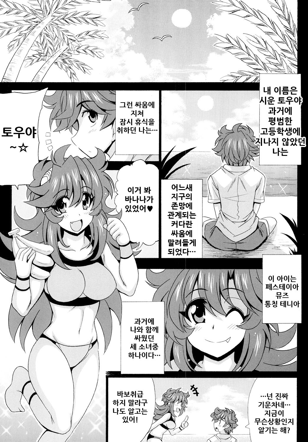 Kono Yoru o Suberu Mono ni Shukufuku o! 2 | 이 밤을 지배하는 자에게 축복을! 2 page 6 full