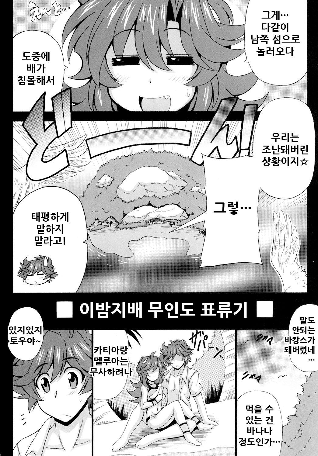 Kono Yoru o Suberu Mono ni Shukufuku o! 2 | 이 밤을 지배하는 자에게 축복을! 2 page 7 full