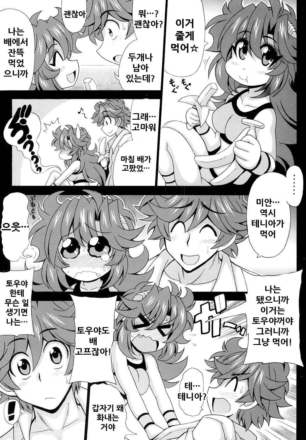 Kono Yoru o Suberu Mono ni Shukufuku o! 2 | 이 밤을 지배하는 자에게 축복을! 2 page 8 full