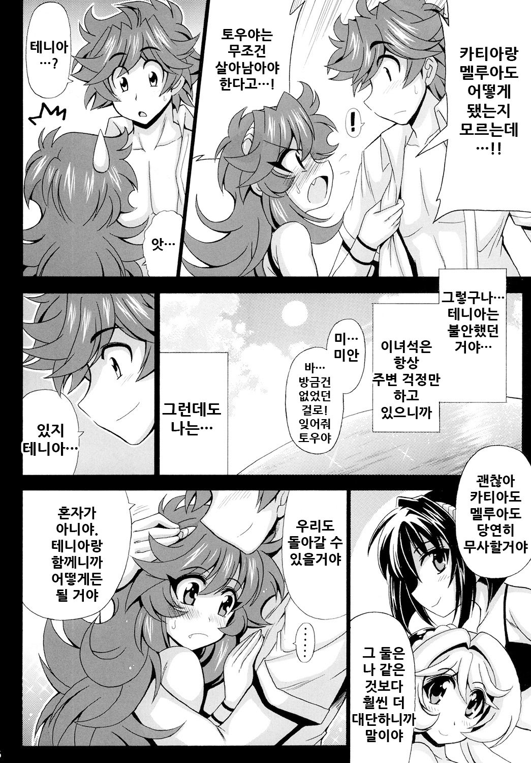 Kono Yoru o Suberu Mono ni Shukufuku o! 2 | 이 밤을 지배하는 자에게 축복을! 2 page 9 full