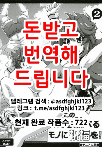Kono Yoru o Suberu Mono ni Shukufuku o! 2 | 이 밤을 지배하는 자에게 축복을! 2 cover