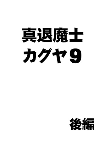 Shin Taimashi Kaguya 9 cover