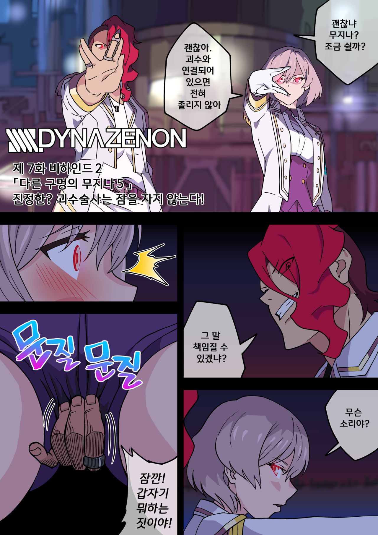 SSSS.DYNAZENON page 1 full