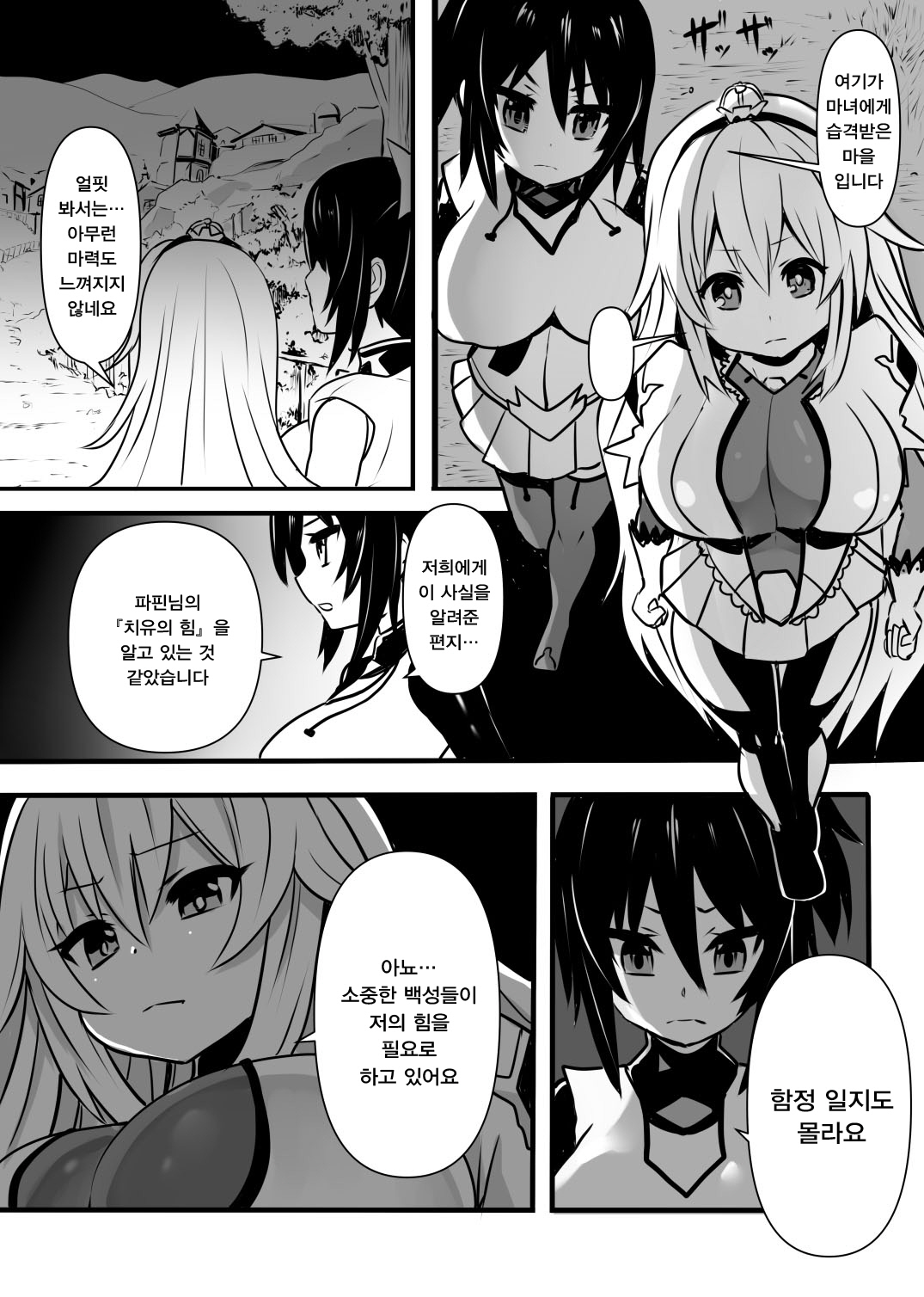 Douka Hime page 2 full