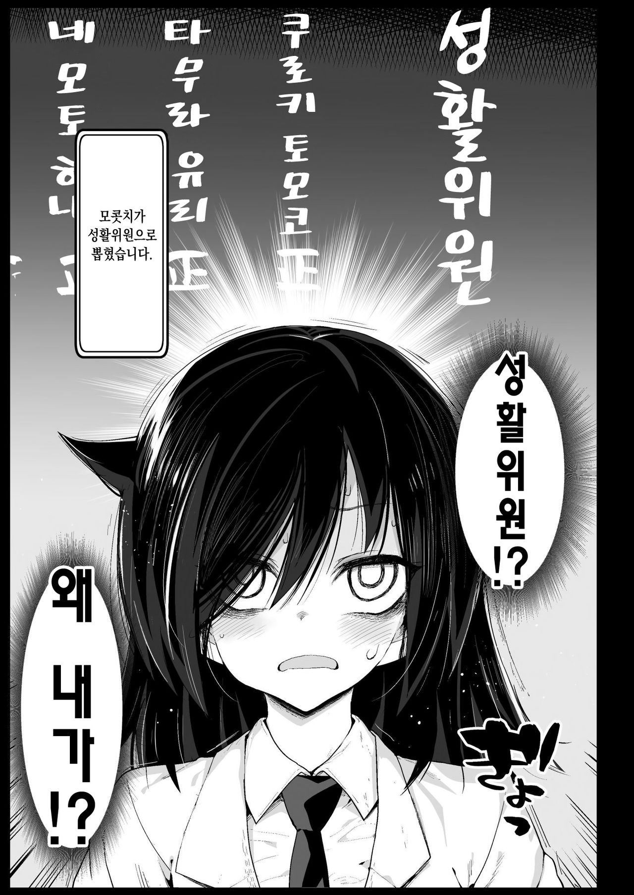 Tanoshii Seikatsu Iin | 즐거운 성활위원 page 6 full