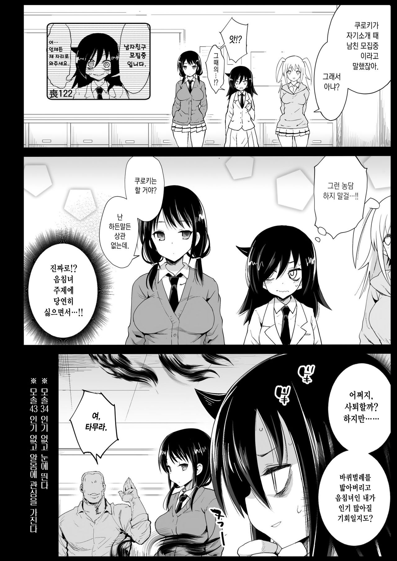 Tanoshii Seikatsu Iin | 즐거운 성활위원 page 7 full