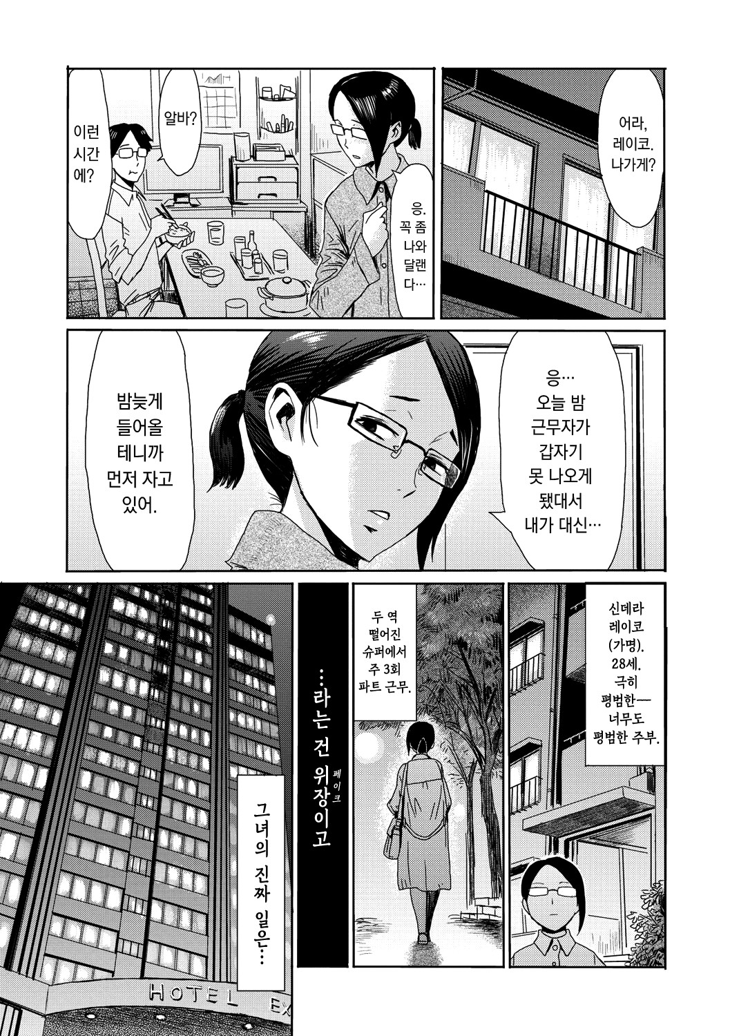 Hitozuma Club Glass no Kutsu | 유부녀 클럽 유리 구두 page 2 full