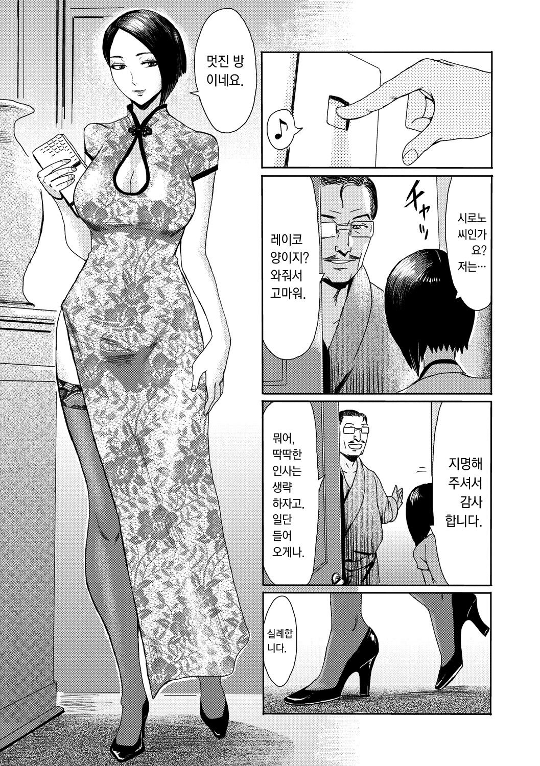 Hitozuma Club Glass no Kutsu | 유부녀 클럽 유리 구두 page 4 full