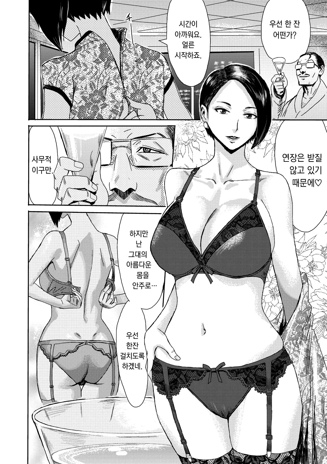 Hitozuma Club Glass no Kutsu | 유부녀 클럽 유리 구두 page 5 full