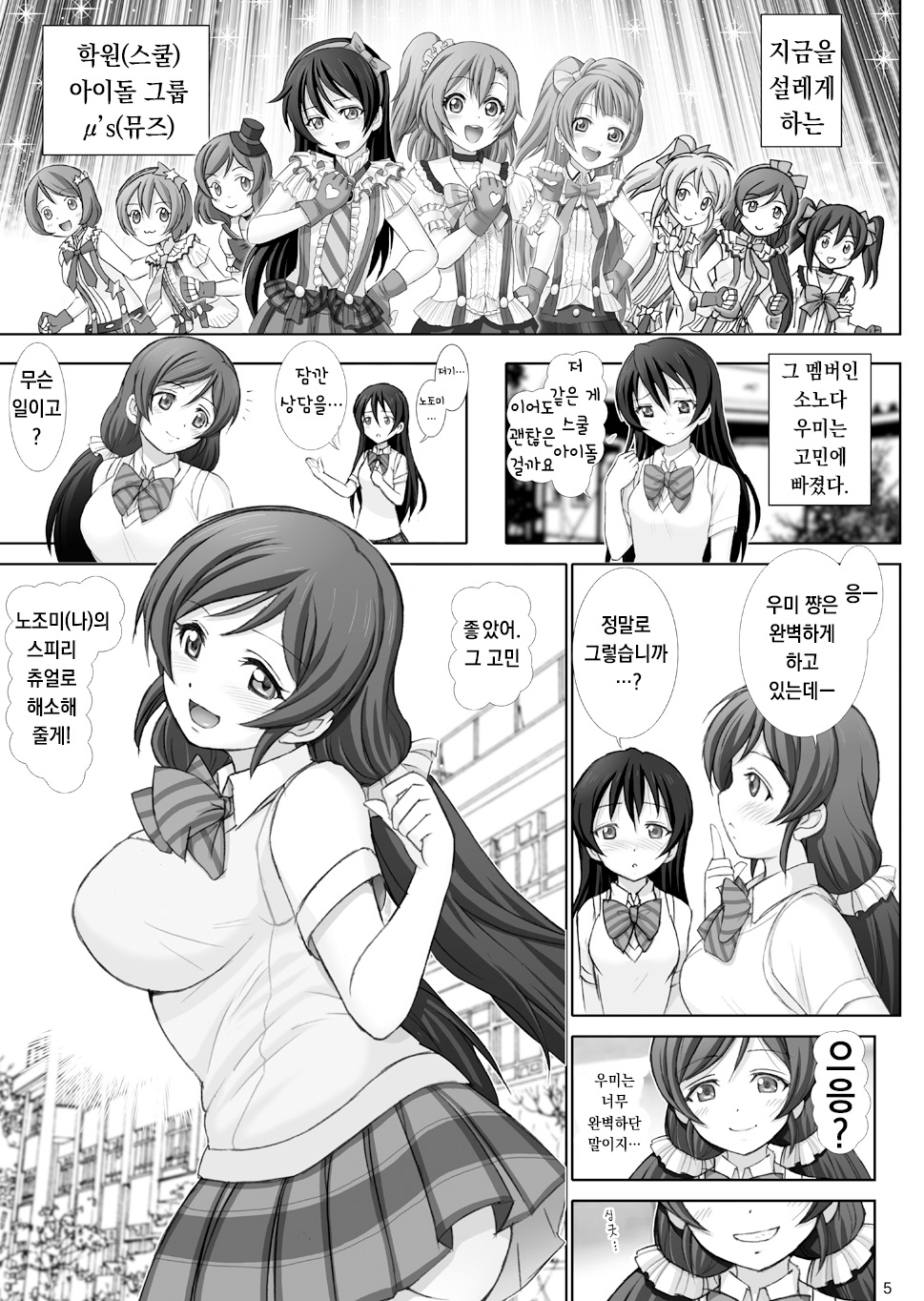 Umibiraki | 우미비라키 page 7 full