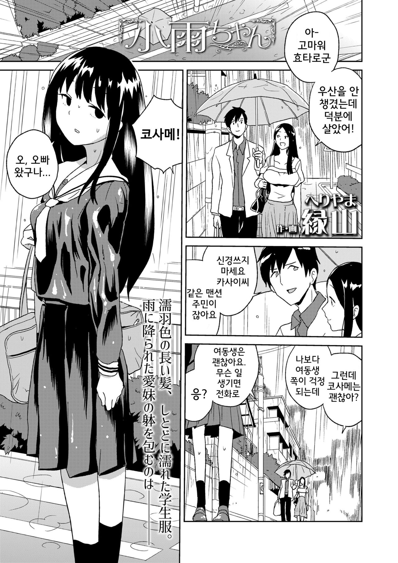 Kosame-chan page 1 full
