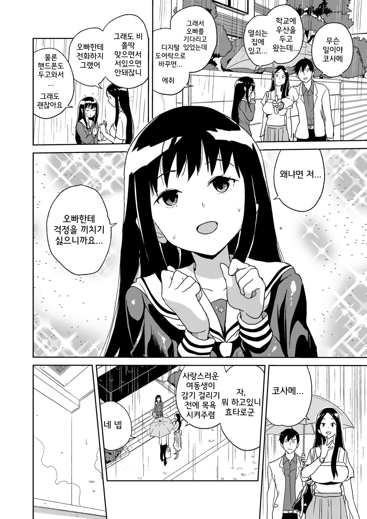 Kosame-chan page 2 full