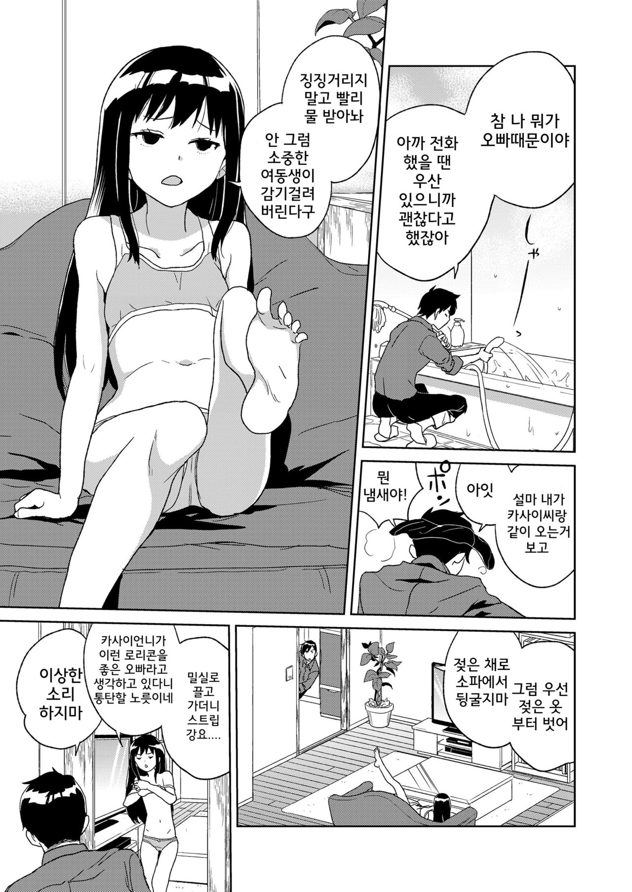 Kosame-chan page 3 full