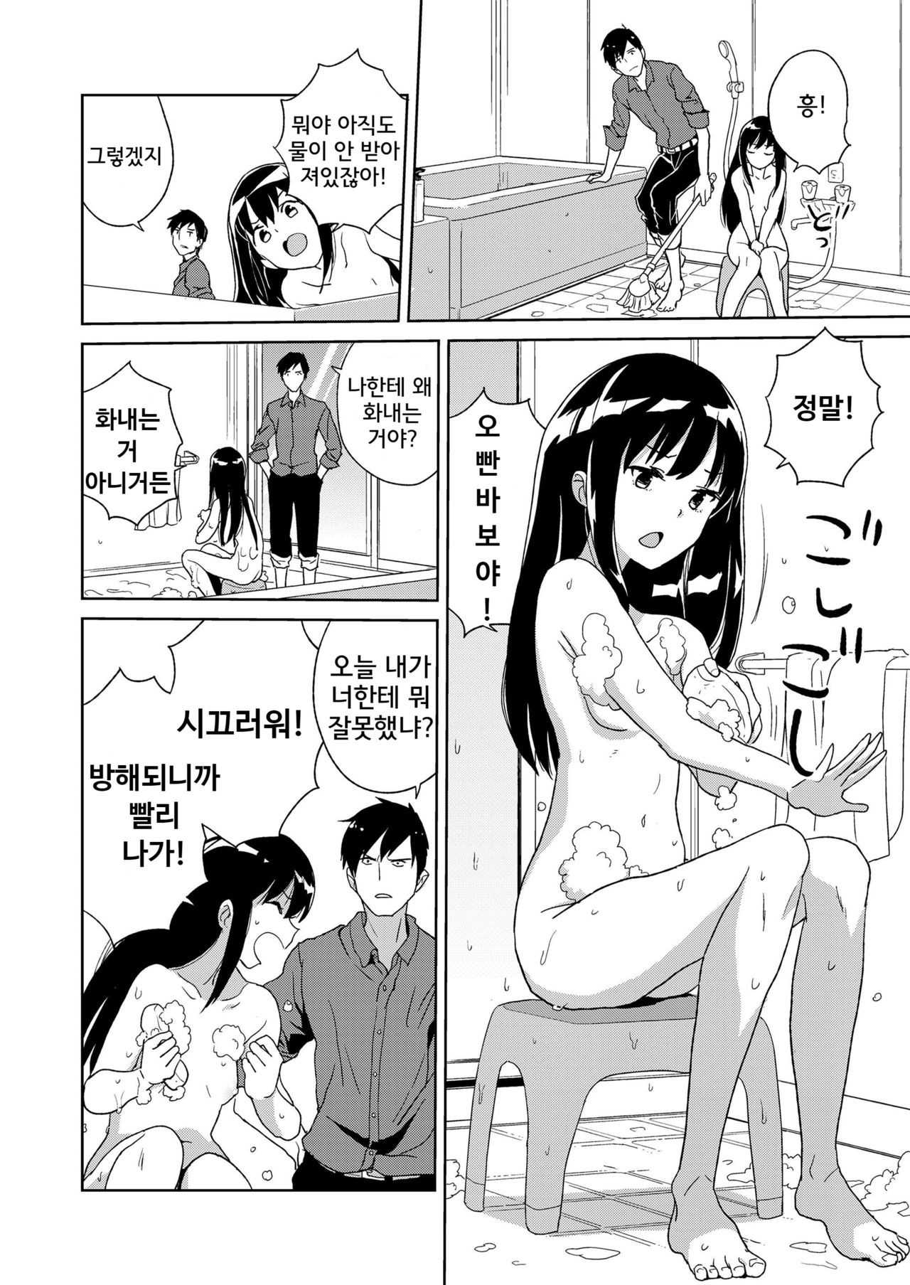 Kosame-chan page 4 full