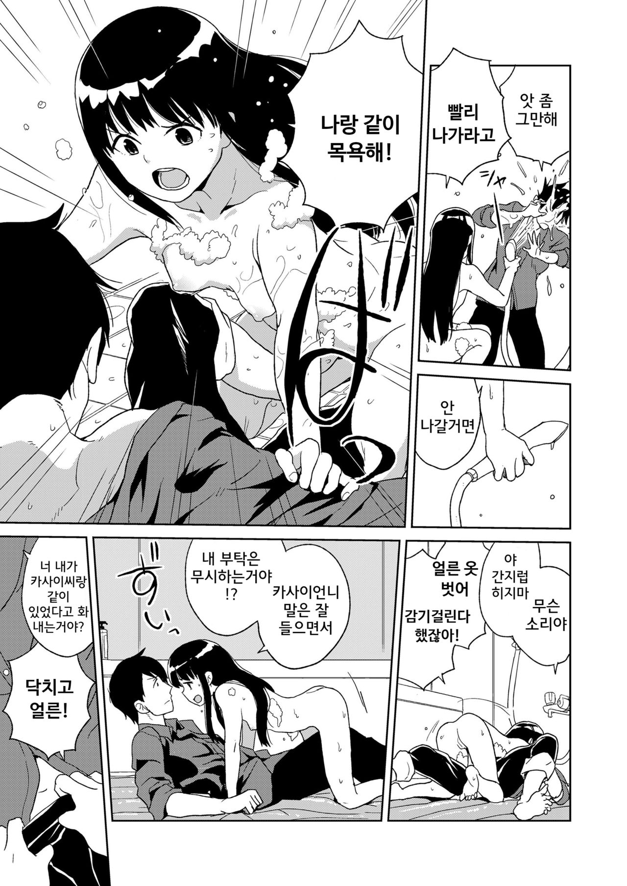Kosame-chan page 5 full