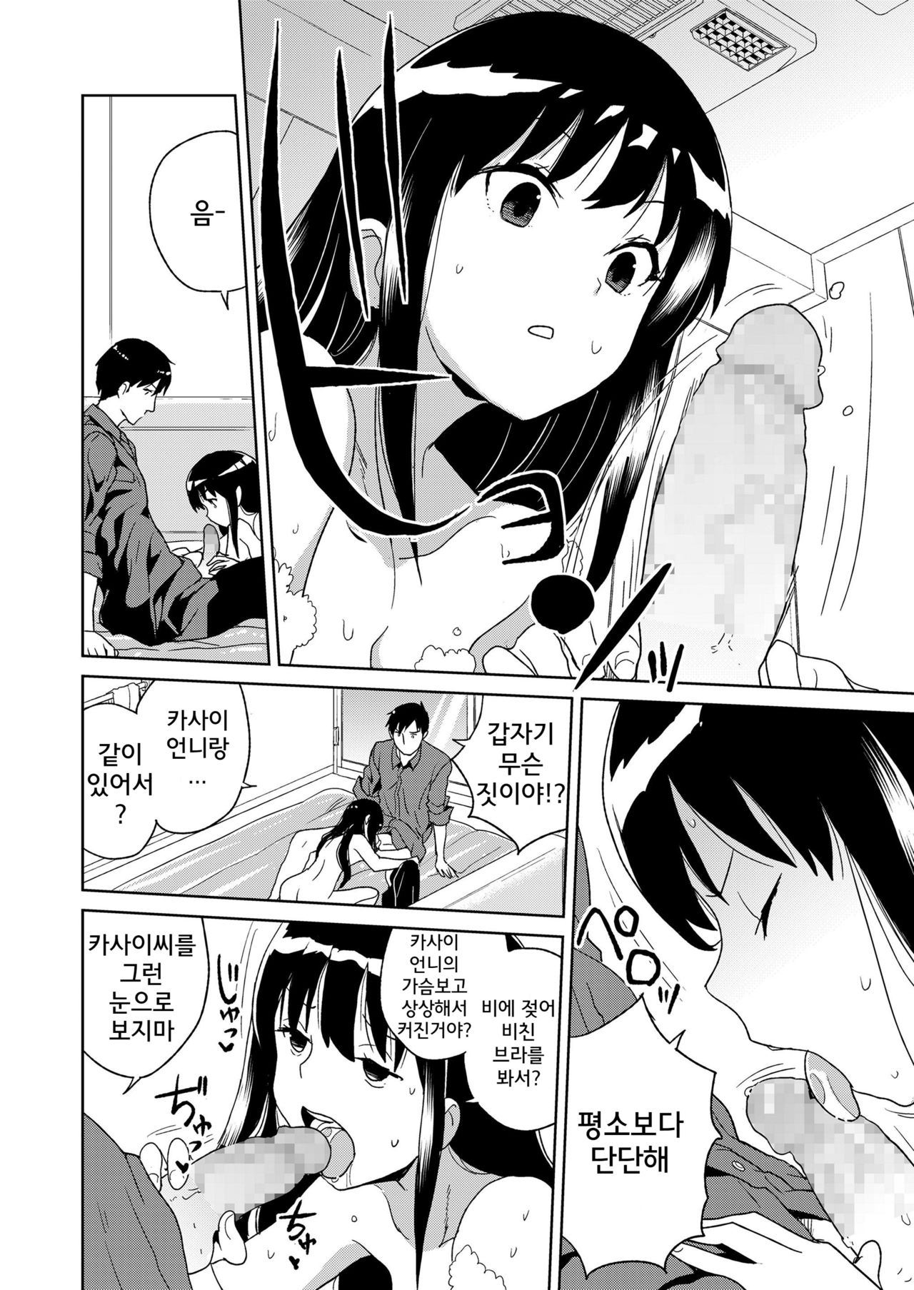 Kosame-chan page 6 full