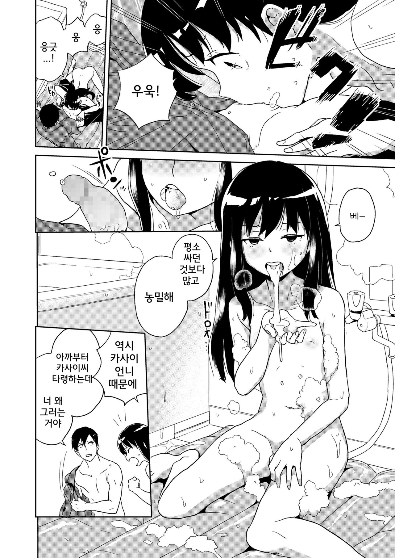 Kosame-chan page 8 full
