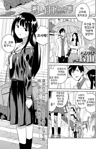 Kosame-chan cover