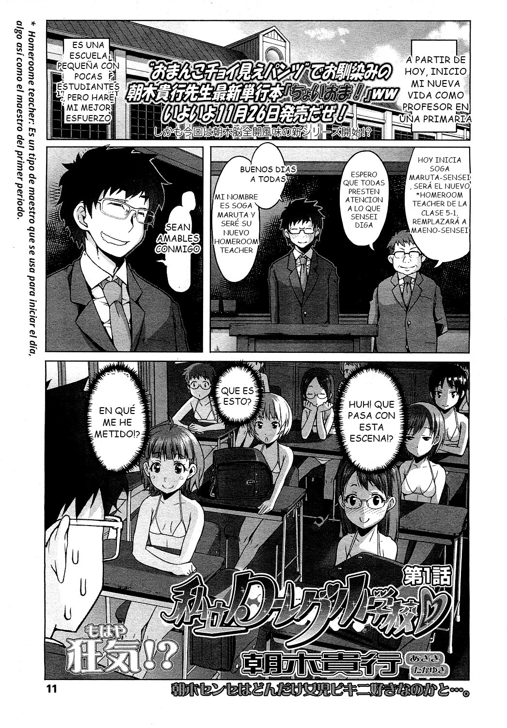 Shiritsu Lowleg Shougakkou Ch. 1 page 1 full