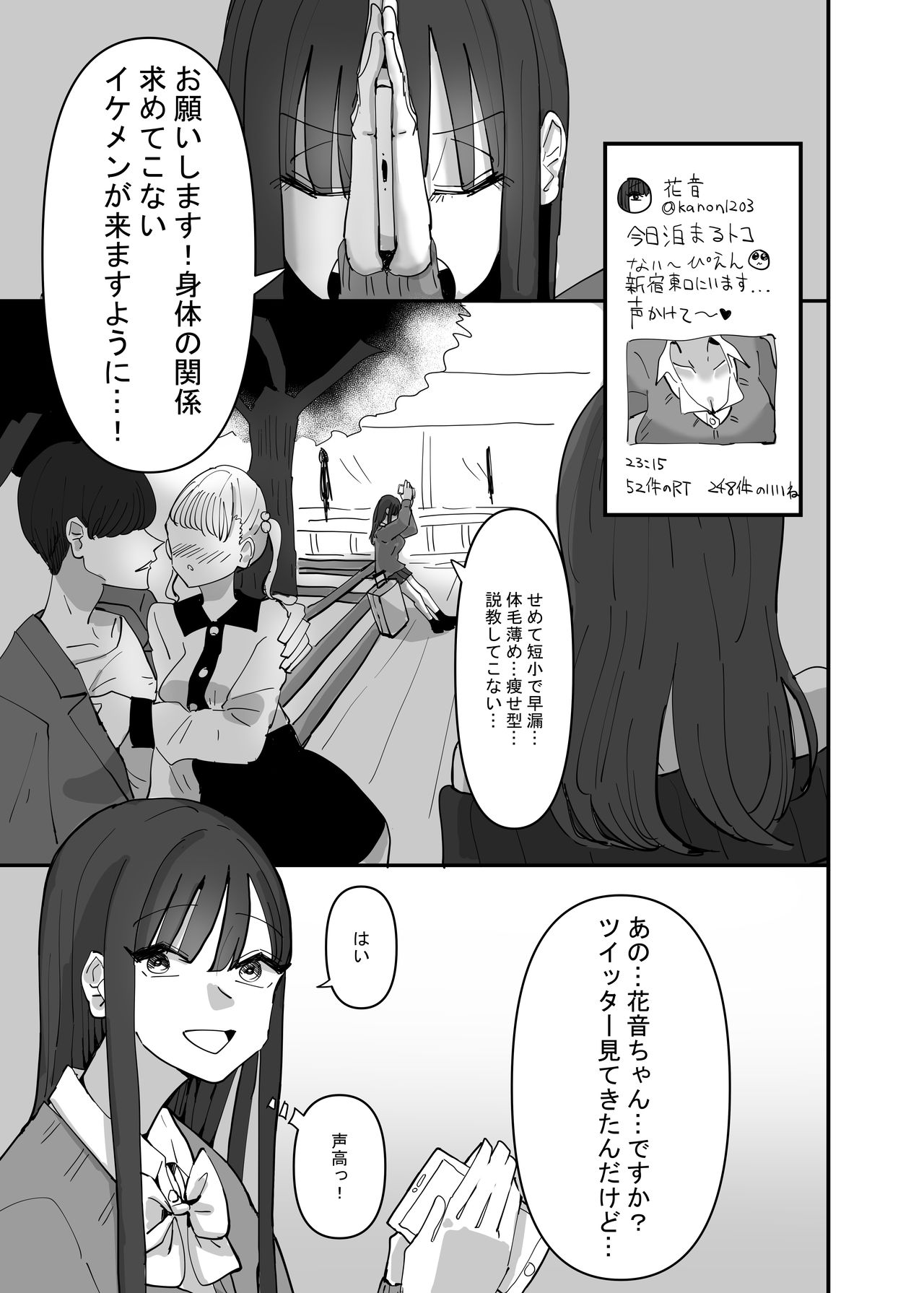 SNS de Tomarasete Kureru Hito o Boshuu Shitara Echiechi Onee-san ga Yattekita Hanashi page 2 full