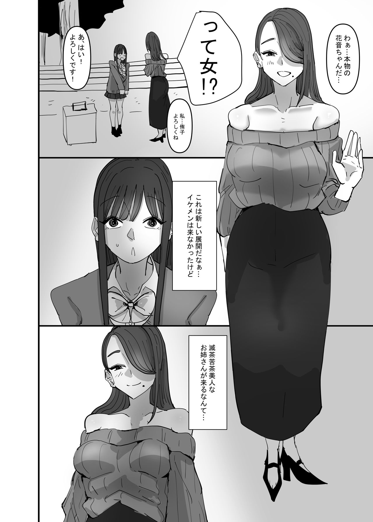 SNS de Tomarasete Kureru Hito o Boshuu Shitara Echiechi Onee-san ga Yattekita Hanashi page 3 full