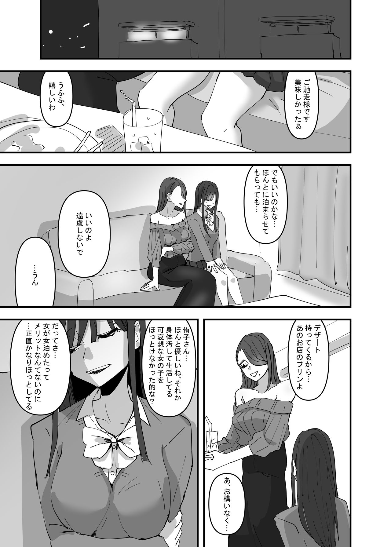 SNS de Tomarasete Kureru Hito o Boshuu Shitara Echiechi Onee-san ga Yattekita Hanashi page 4 full
