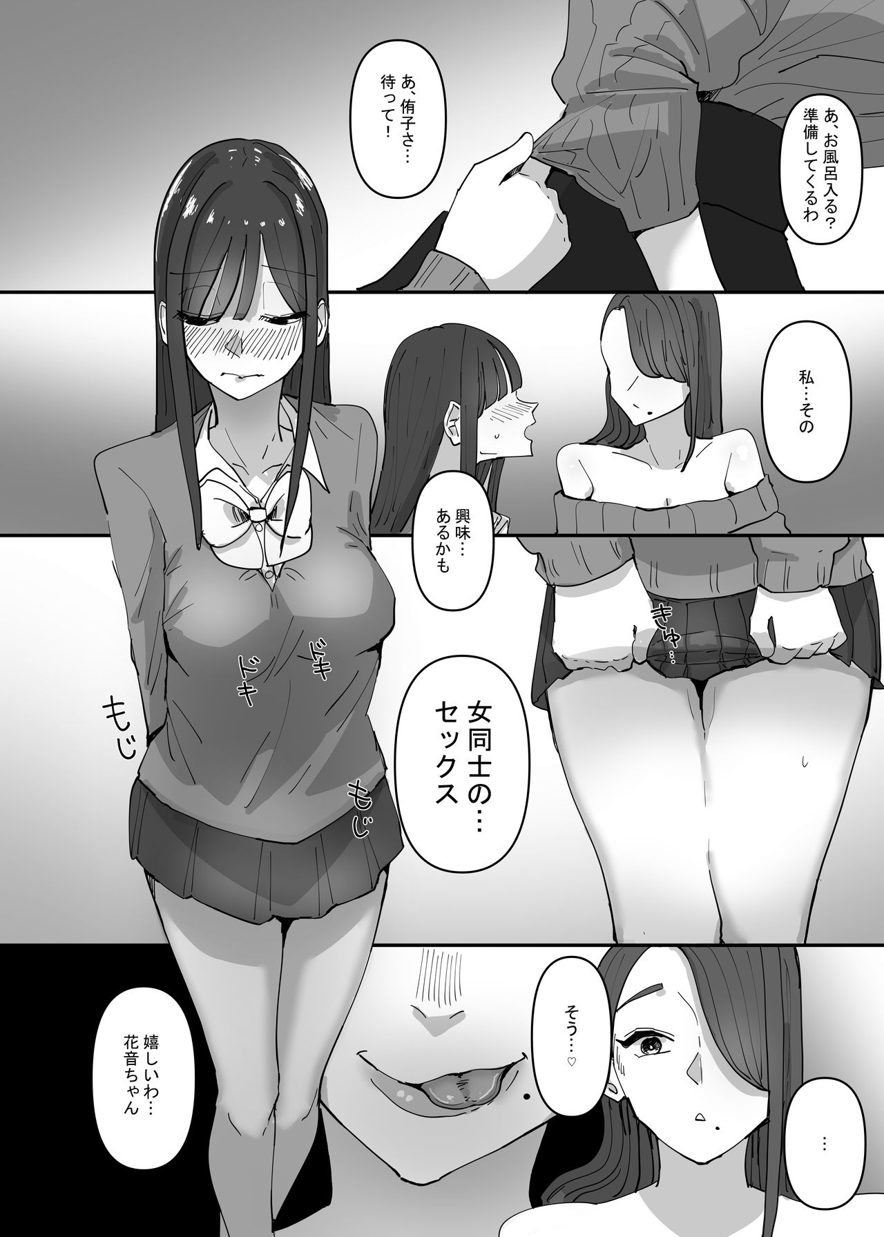 SNS de Tomarasete Kureru Hito o Boshuu Shitara Echiechi Onee-san ga Yattekita Hanashi page 7 full