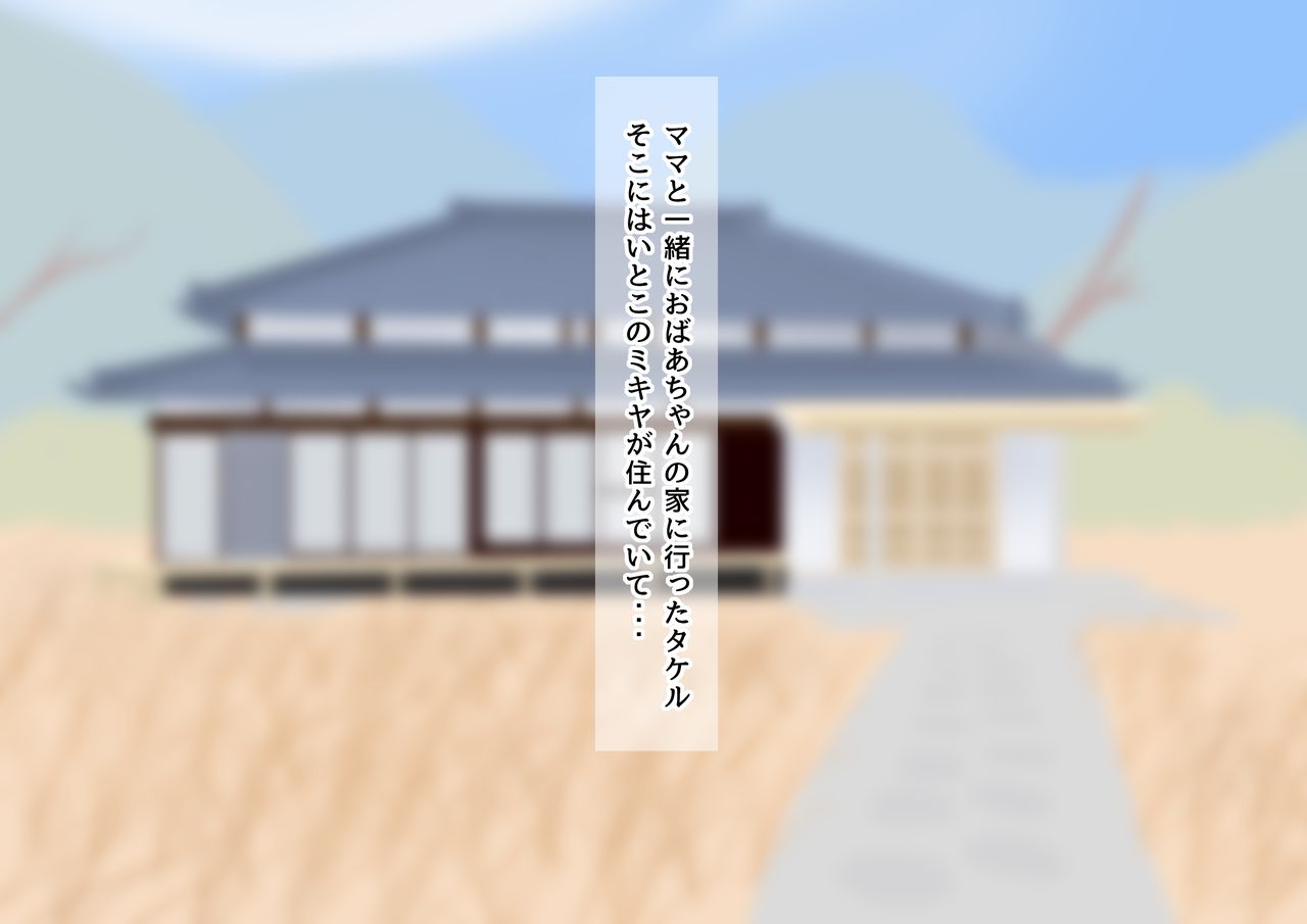 Mama ga Itoko ni Hamehame Sareru Hanashi page 3 full