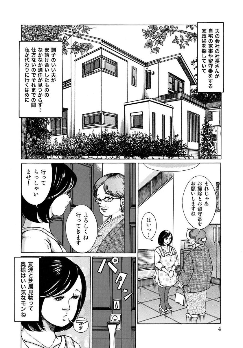 エロい不倫妻 page 4 full