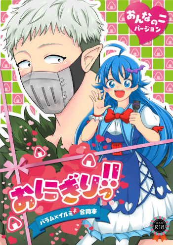 Onigiri ~tsu! ! On'na no ko bājon sample cover