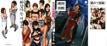 Karamitsuku Shisen 2 | 휘감기는 시선 2 cover