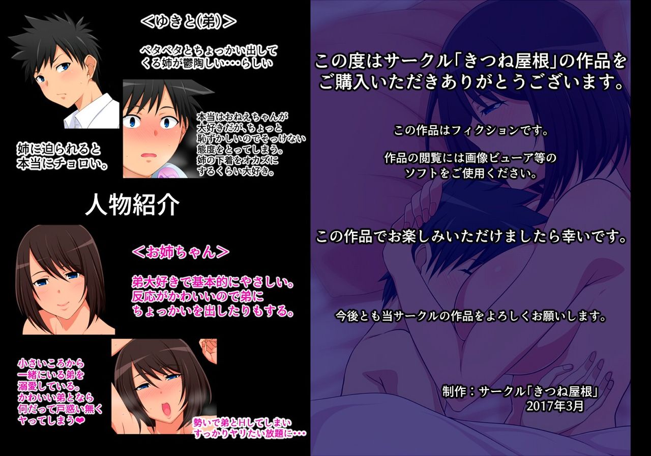 Watashi no Kawaii Otouto-kun | My Cute Little Brother page 2 full