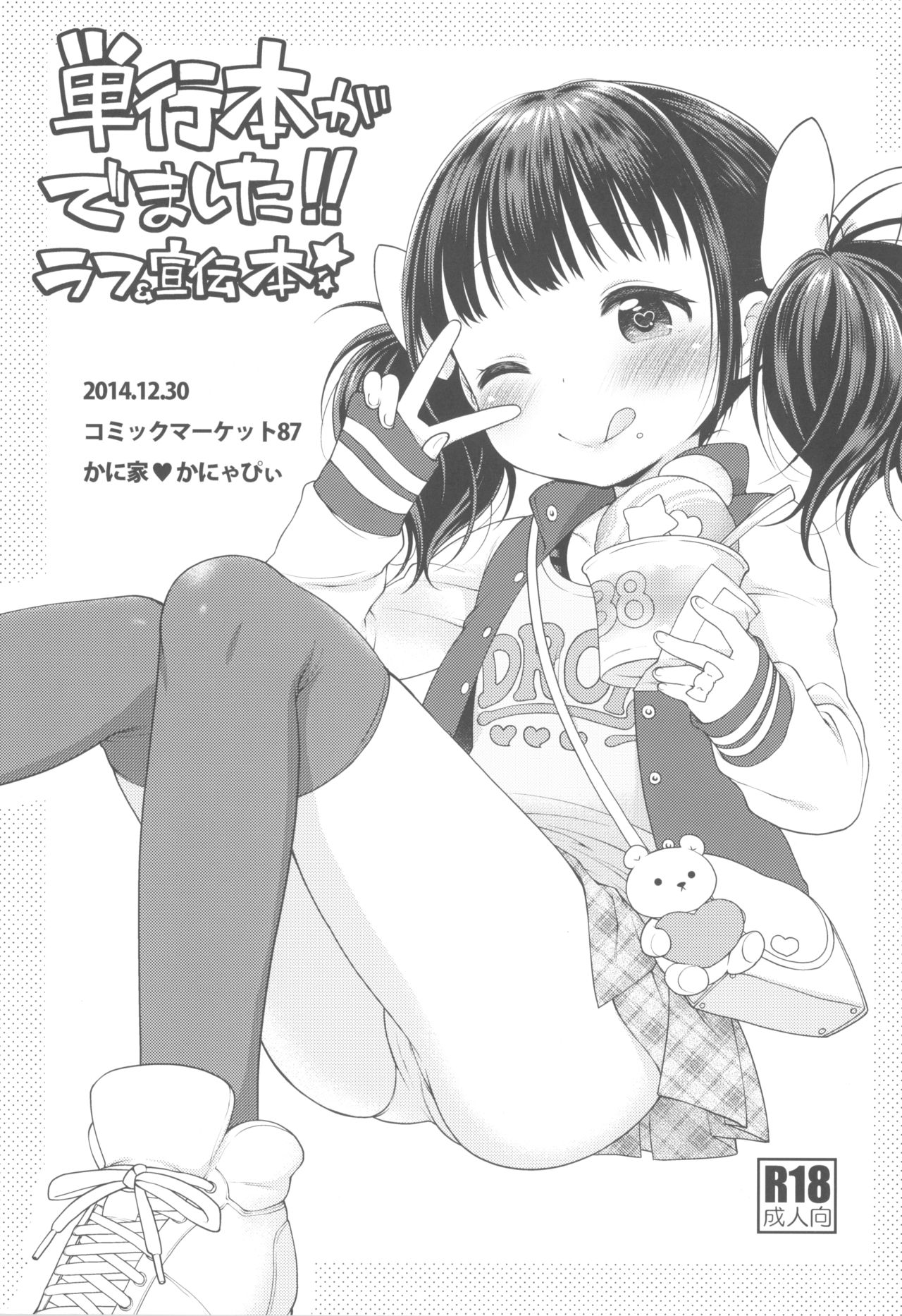 Tankoubon ga Demashita!! Rough &amp; Senden-bon page 1 full